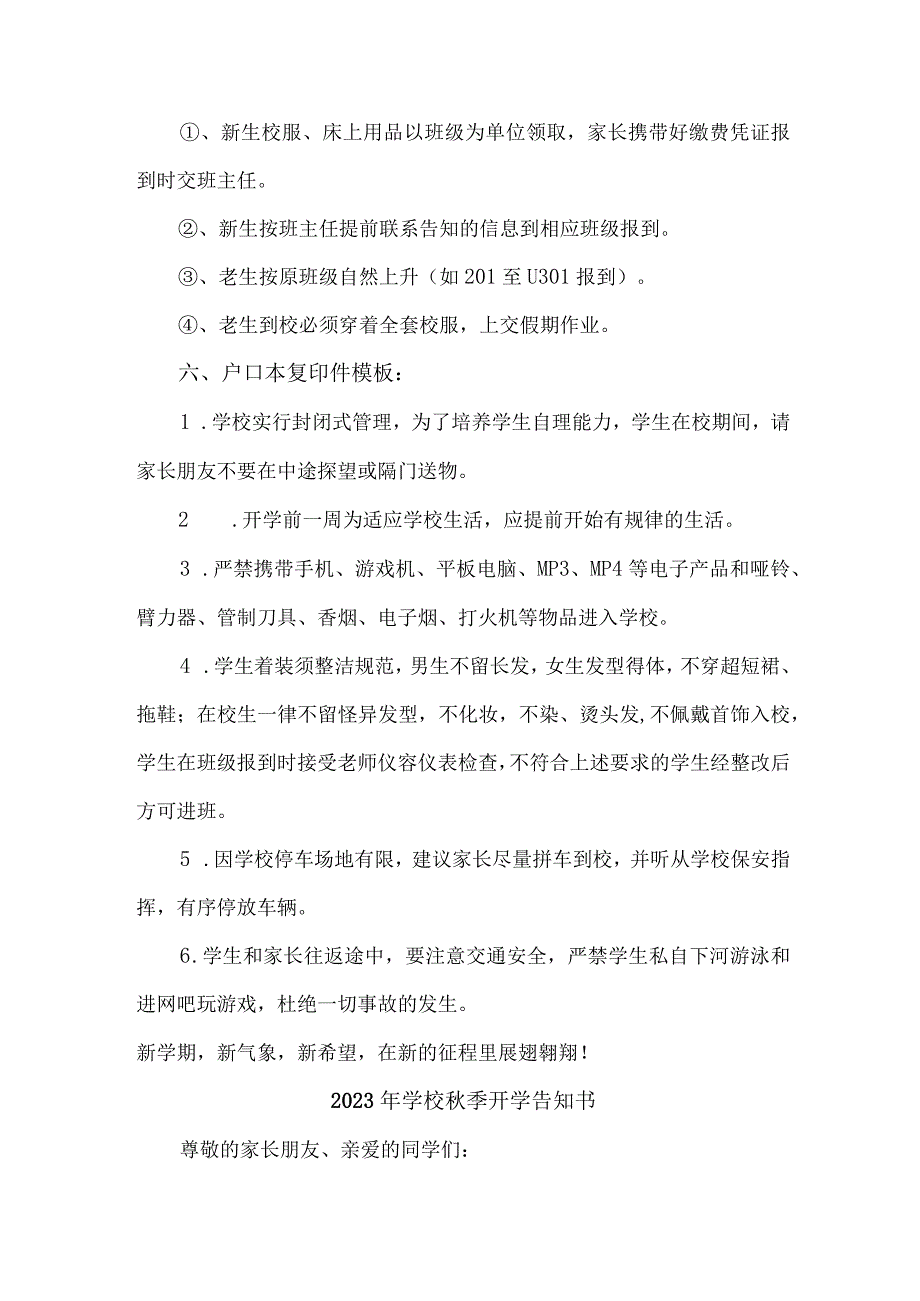 2023年公立小学秋季开学告知书 （4份）.docx_第3页