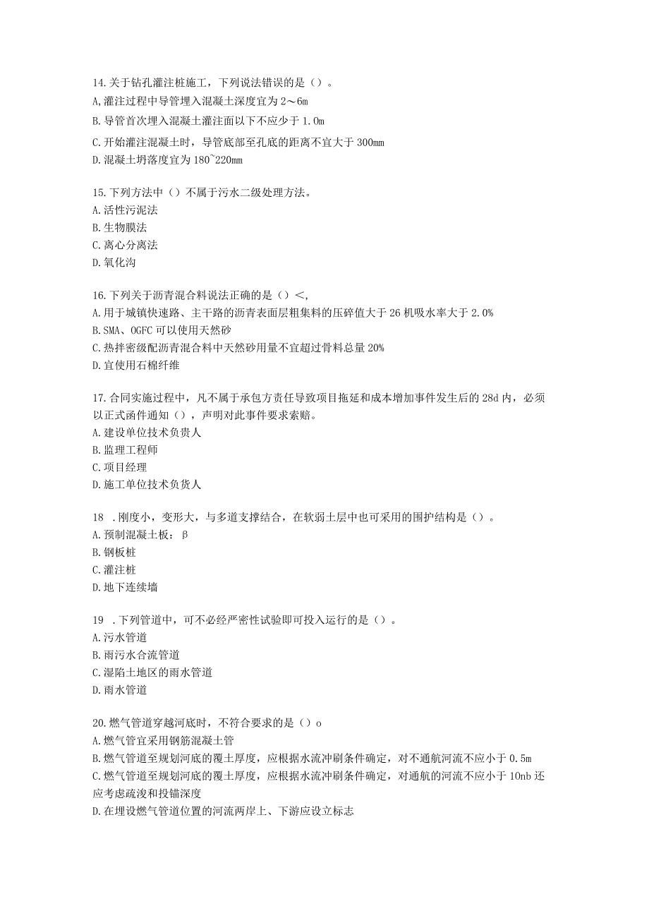 2021年一建《市政工程管理与实务》万人模考（二）含解析.docx_第3页