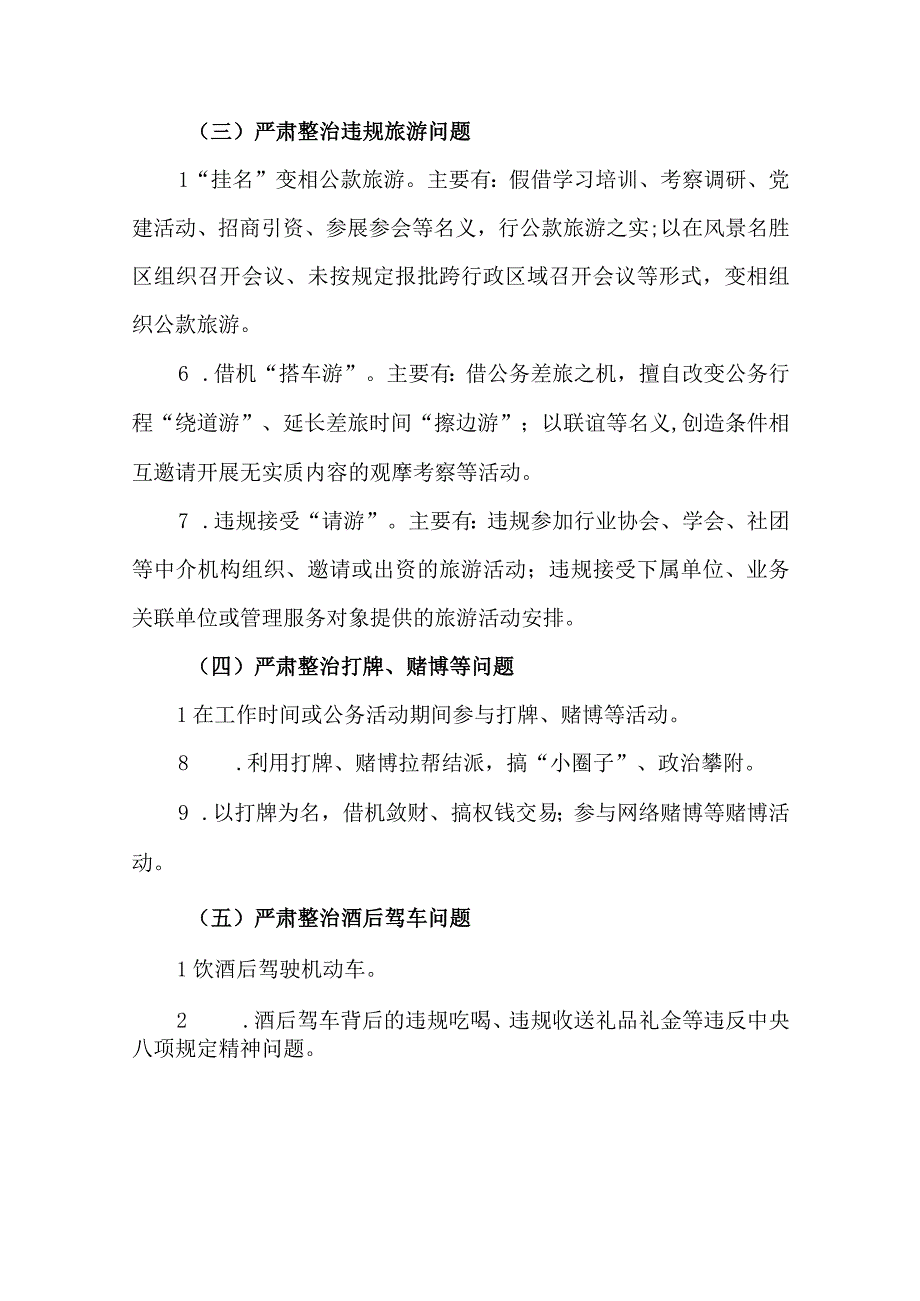 2篇2023年开展“两带头五整治”纠风防腐专项行动工作情况报告.docx_第3页