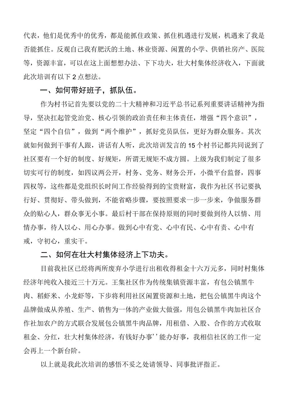 2023年关于学习全国社区党组织书记和居委会主任视频培训班的讲话提纲共六篇.docx_第2页