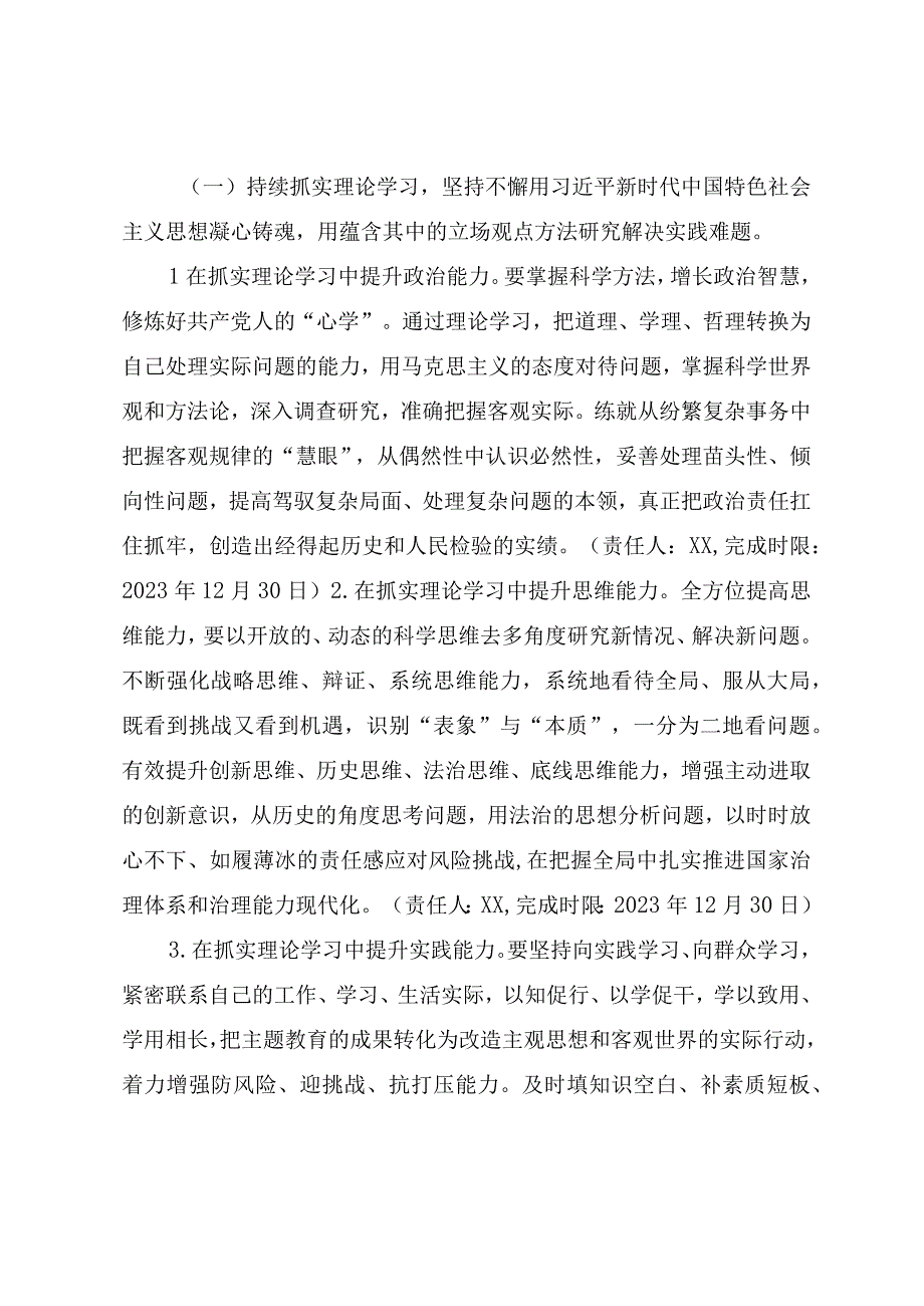 2023年主题教育专题民主生活会整改实施方案.docx_第3页