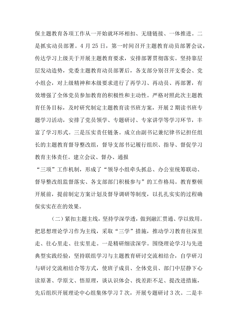 2023年乡村振兴局第一阶段思想主题教育工作总结合计4份.docx_第2页