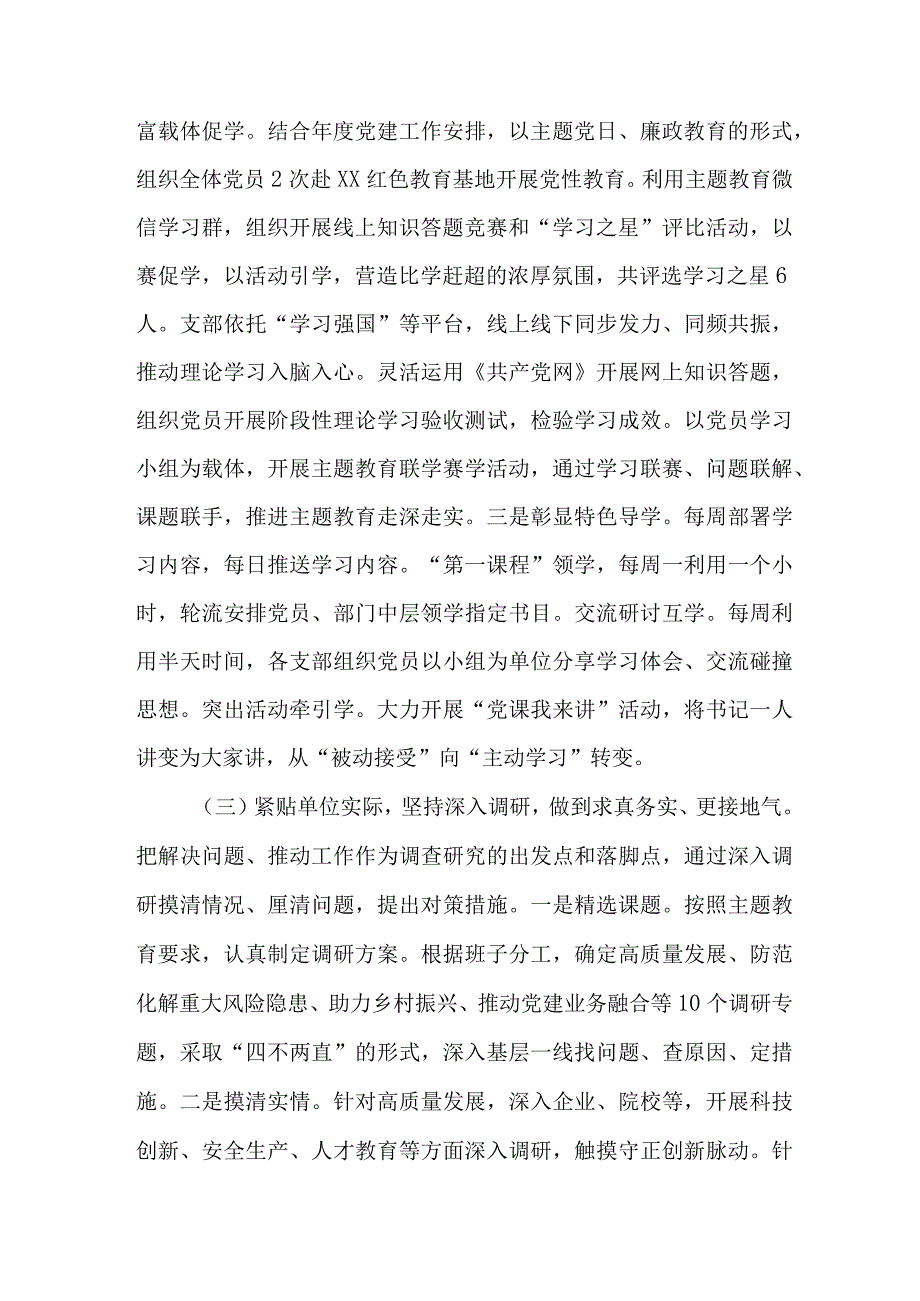 2023年乡村振兴局第一阶段思想主题教育工作总结合计4份.docx_第3页