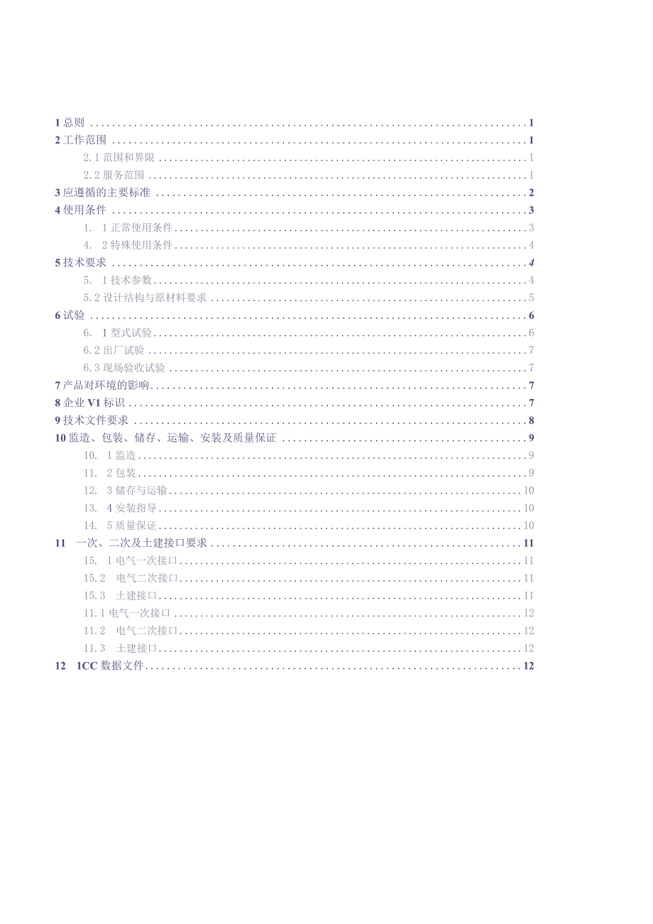 10kV电缆分接箱技术规范书(通用部分)（天选打工人）.docx_第3页