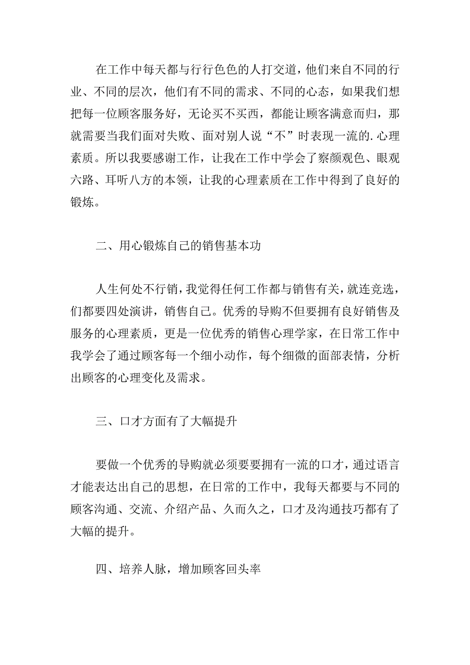 2023年服装店员工工作总结.docx_第2页