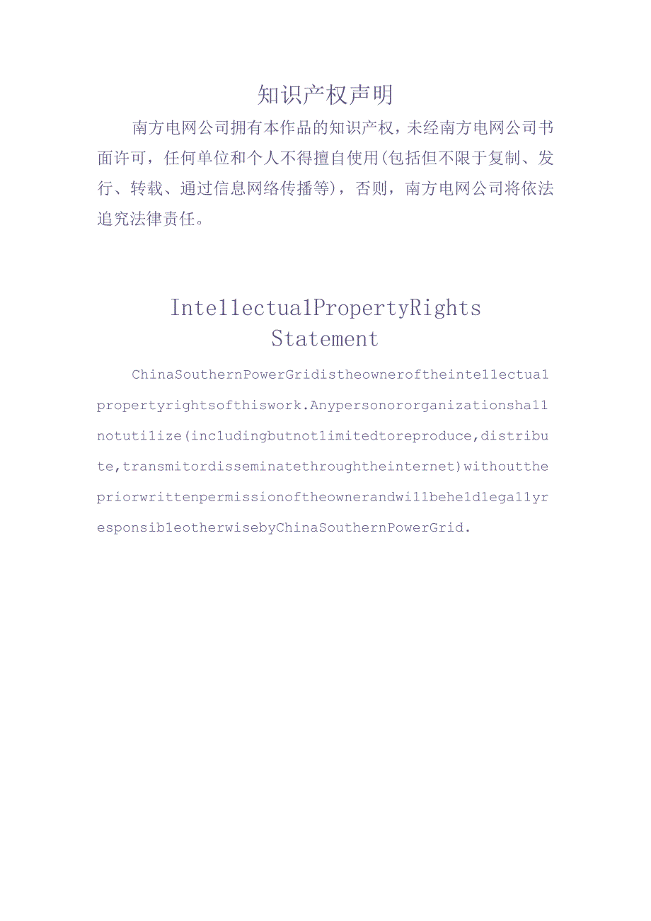 10kV固体绝缘环网柜 技术规范书（专用部分）（天选打工人）.docx_第2页