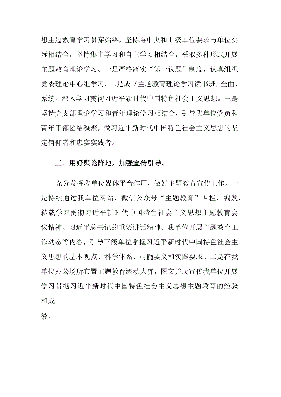 2023年主题教育工作总结、汇报材料13篇.docx_第2页