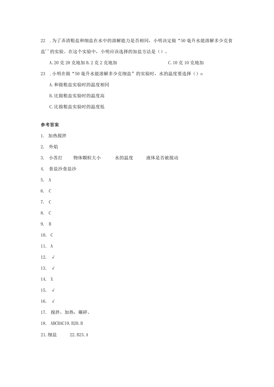 1-6-加快溶解同步练习（含答案） 教科版科学三年级上册.docx_第3页