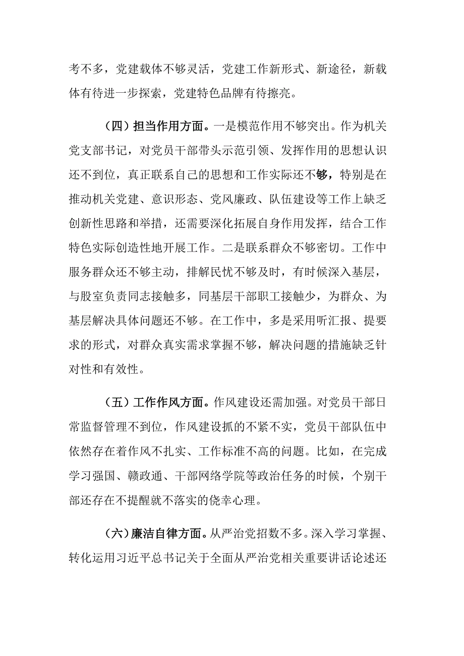 2023年主题教育专题“六个方面”民主生活会个人对照检查剖析材料范文.docx_第3页