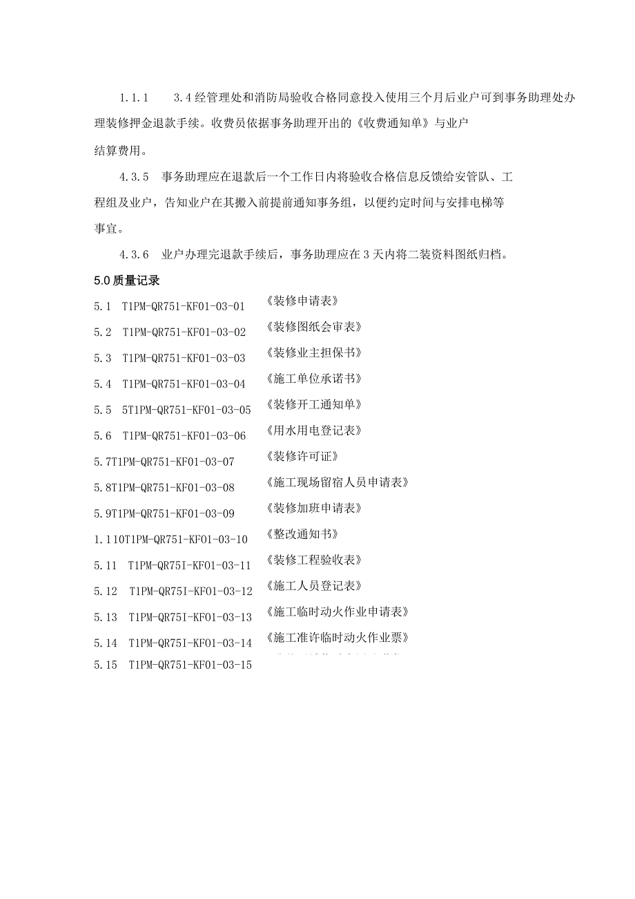 TLPM-WI751-KF01-03装修管理作业指导书.docx_第3页