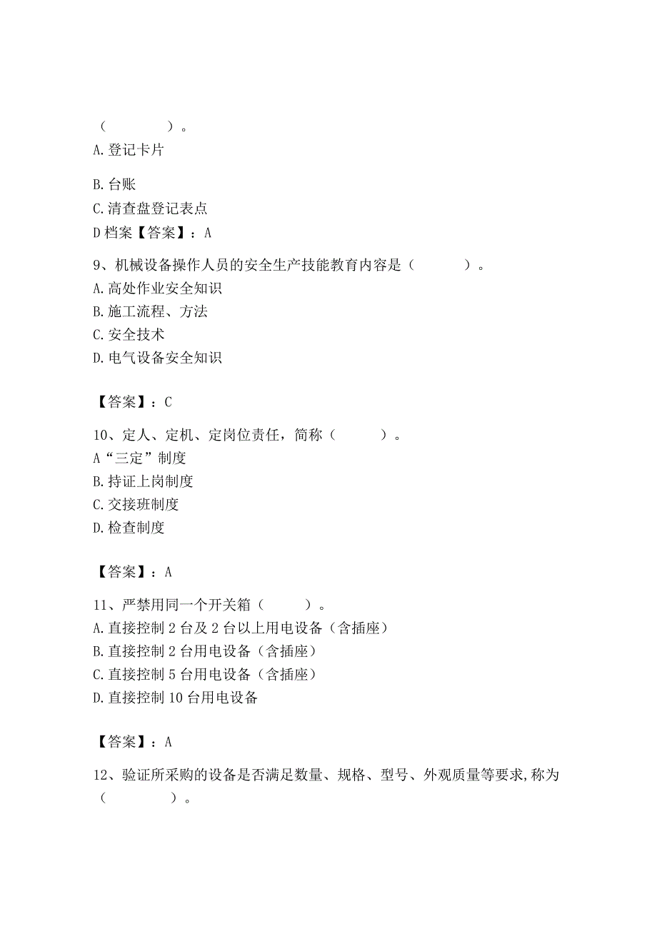 2023年机械员之机械员专业管理实务题库及完整答案（名校卷）.docx_第3页