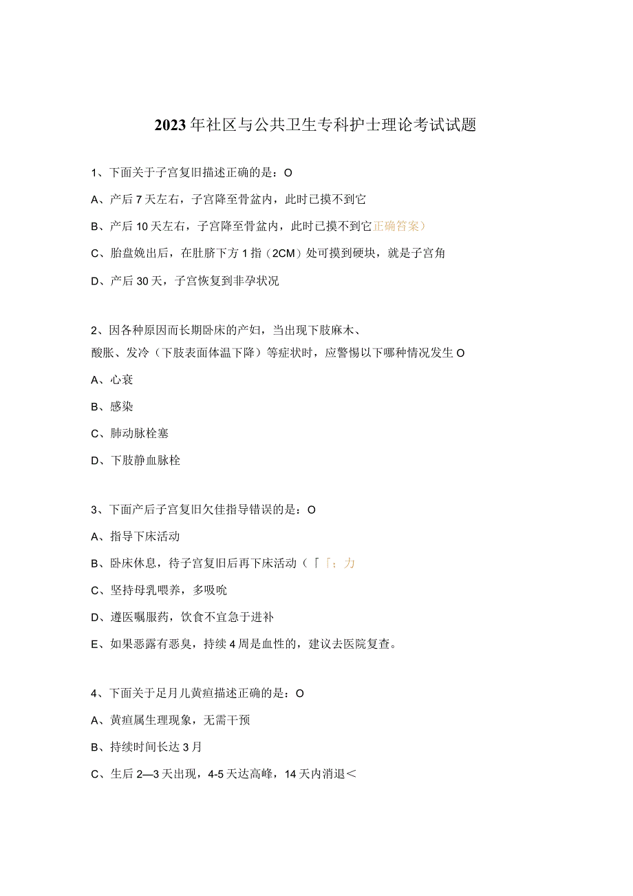 2023年社区与公共卫生专科护士理论考试试题.docx_第1页