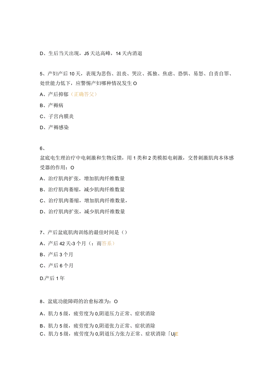 2023年社区与公共卫生专科护士理论考试试题.docx_第2页