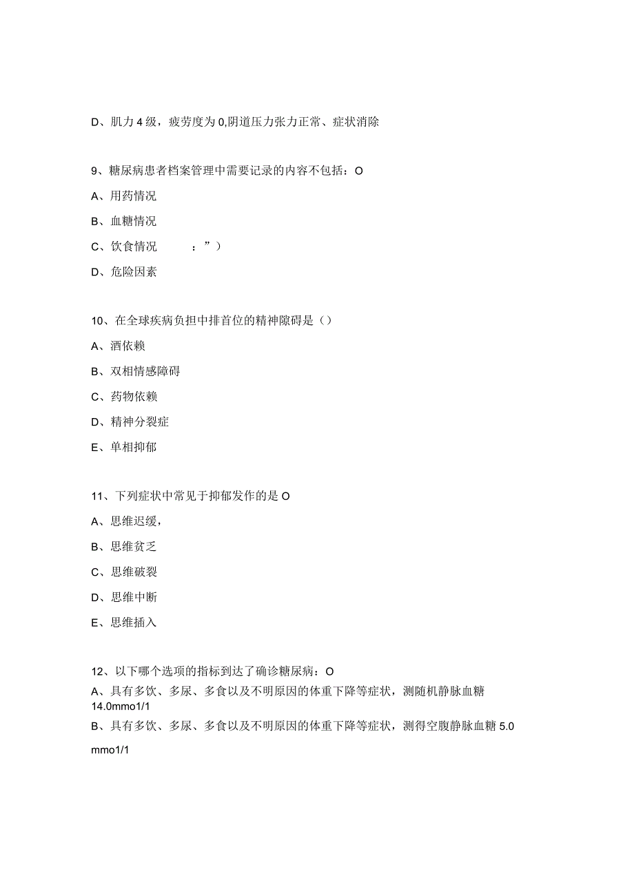 2023年社区与公共卫生专科护士理论考试试题.docx_第3页