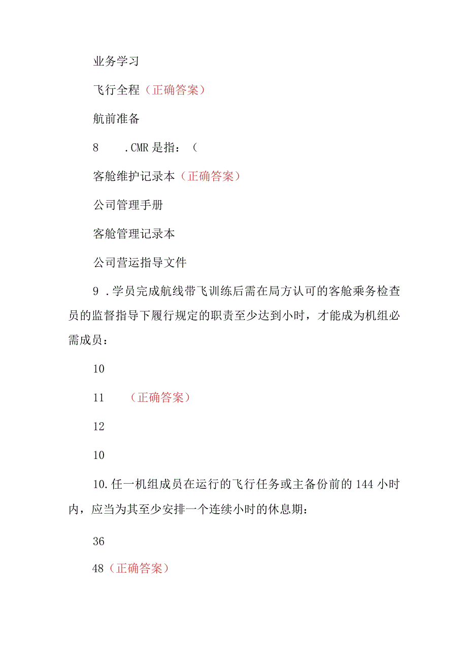 2023年民航客航机机场安检员岗位职责试题（附含答案）.docx_第3页