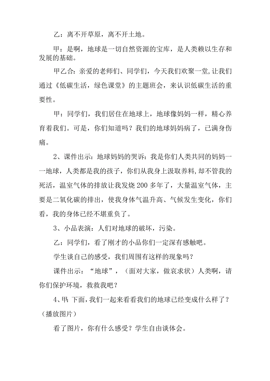 2023年国际臭氧层保护日活动方案（低碳生活绿色课堂）.docx_第2页