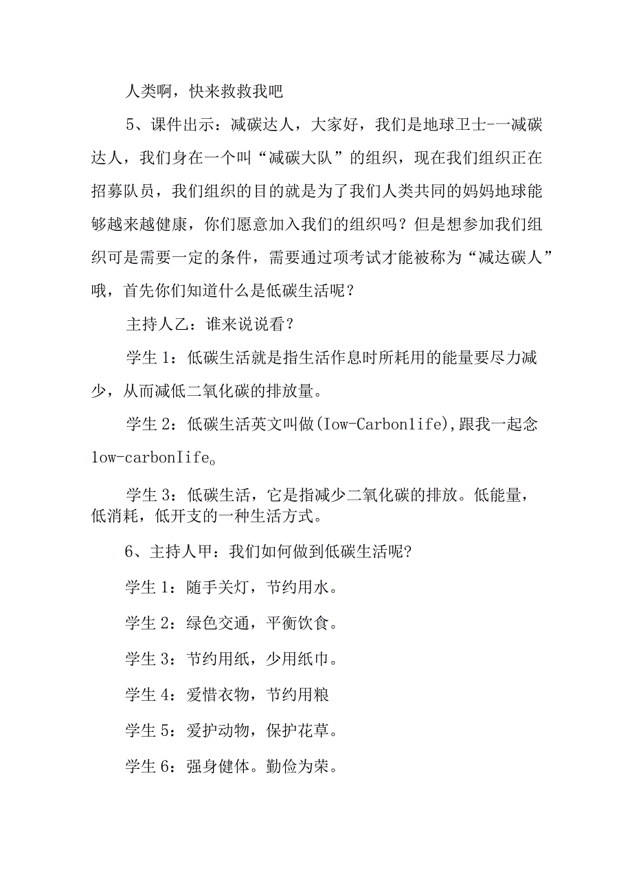 2023年国际臭氧层保护日活动方案（低碳生活绿色课堂）.docx_第3页