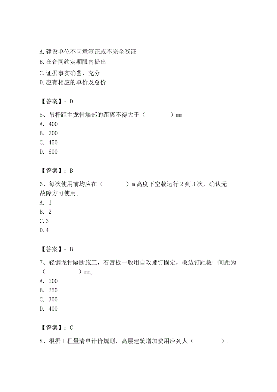 2023年施工员之装饰施工专业管理实务题库（达标题）.docx_第2页