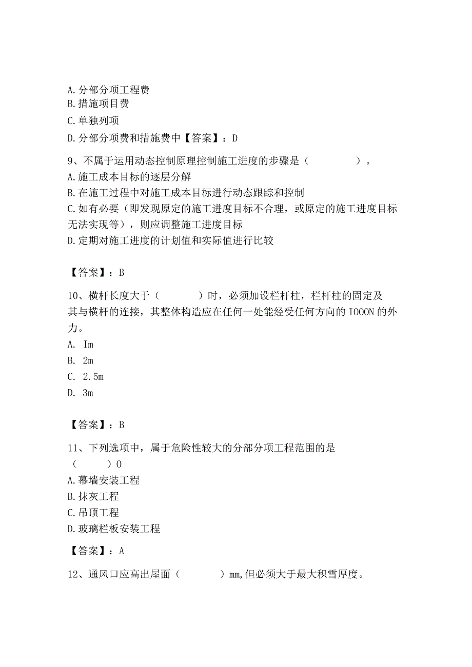 2023年施工员之装饰施工专业管理实务题库（达标题）.docx_第3页