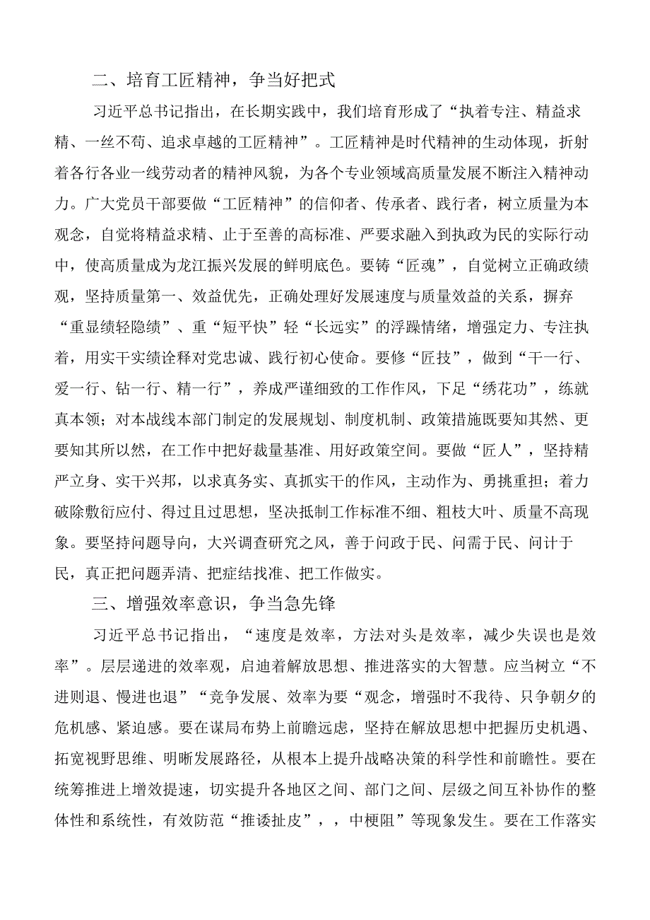 2023年深入学习深入解放思强化质量效率的讲话共五篇.docx_第3页