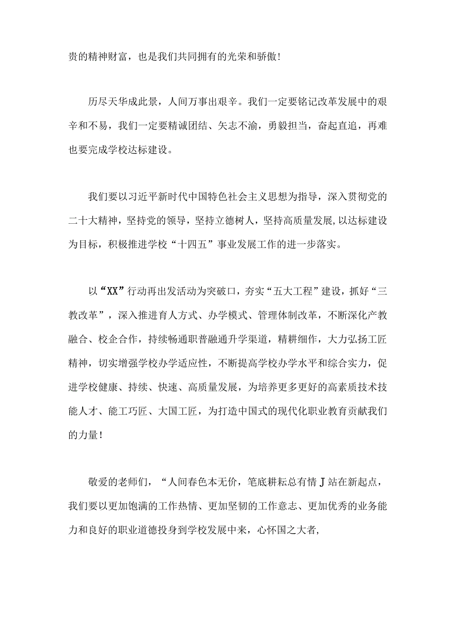 2023年庆祝教师节校长讲话稿发言稿与庆祝第39个教师节教师代表发言稿：躬耕教坛强国有我【2篇文】.docx_第2页