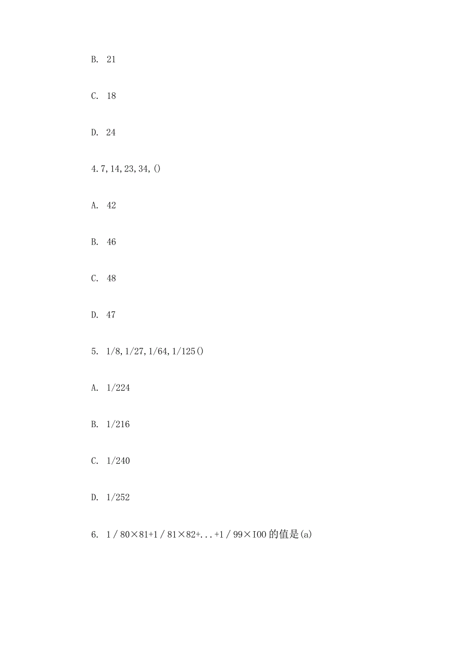 2012年河南省事业单位招聘行测真题.docx_第2页