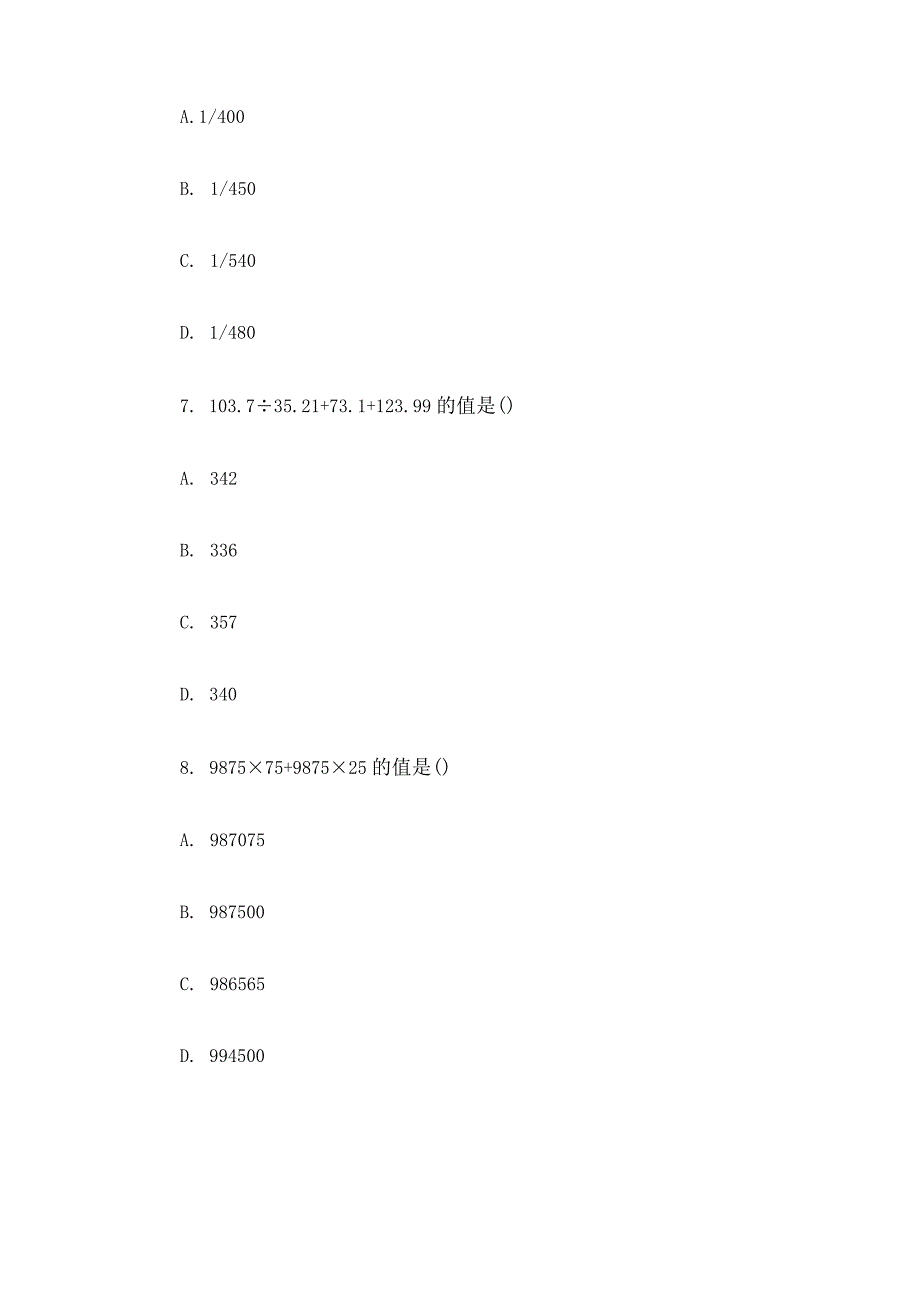 2012年河南省事业单位招聘行测真题.docx_第3页