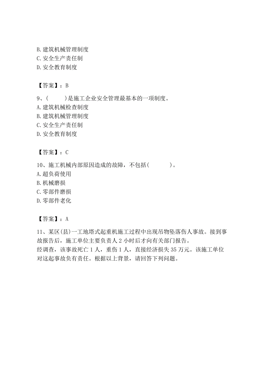 2023年机械员之机械员专业管理实务题库及完整答案（典优）.docx_第3页