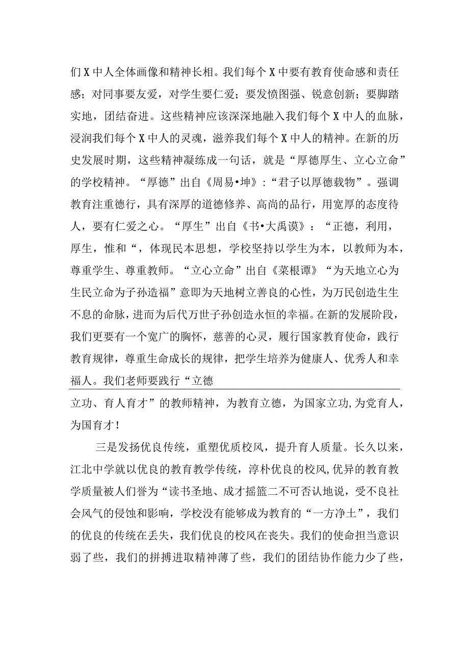 XX中学2023—2024学年度秋季开学典礼讲话.docx_第3页