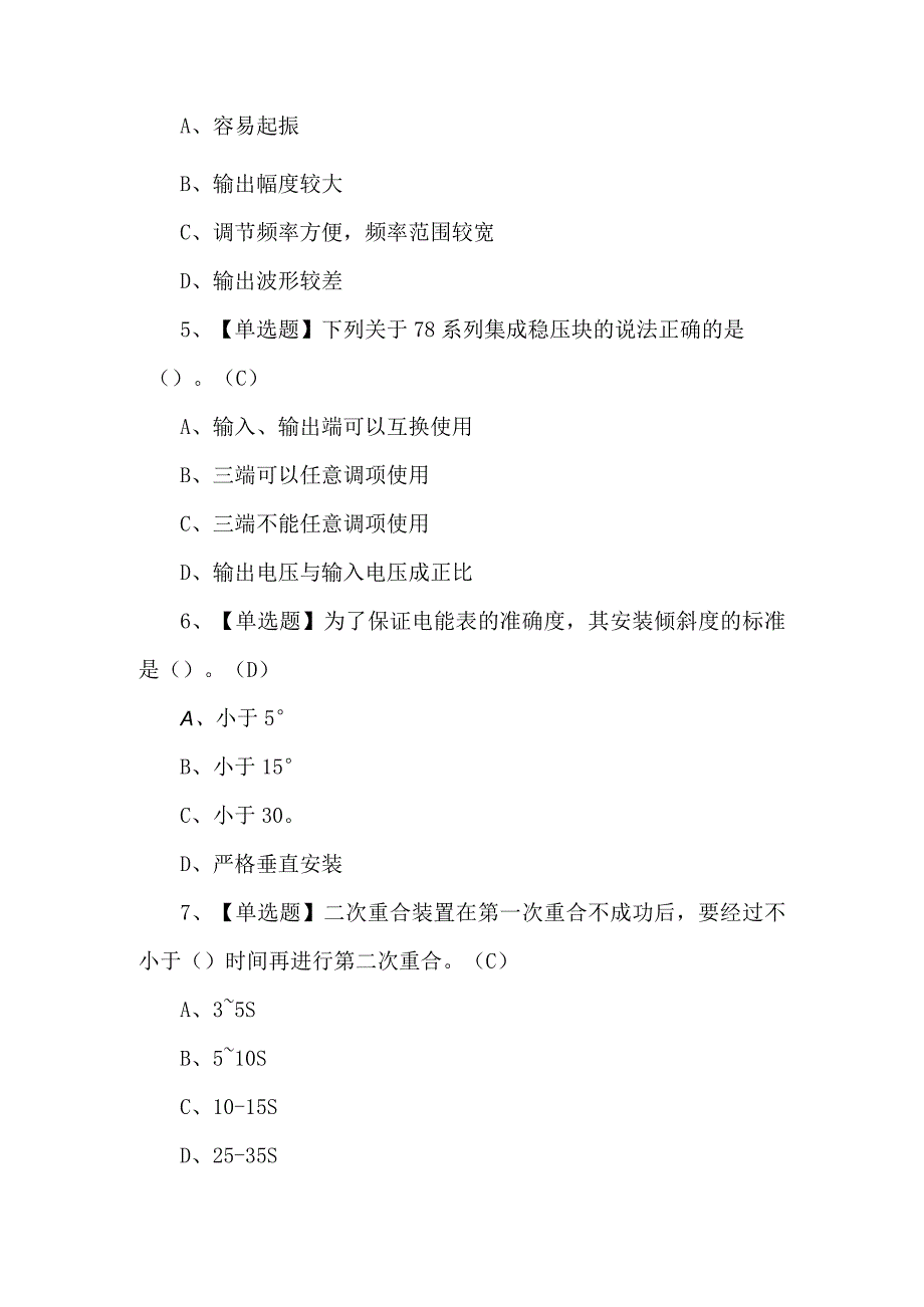 2023年电工（高级）证模拟考试题库及答案.docx_第2页