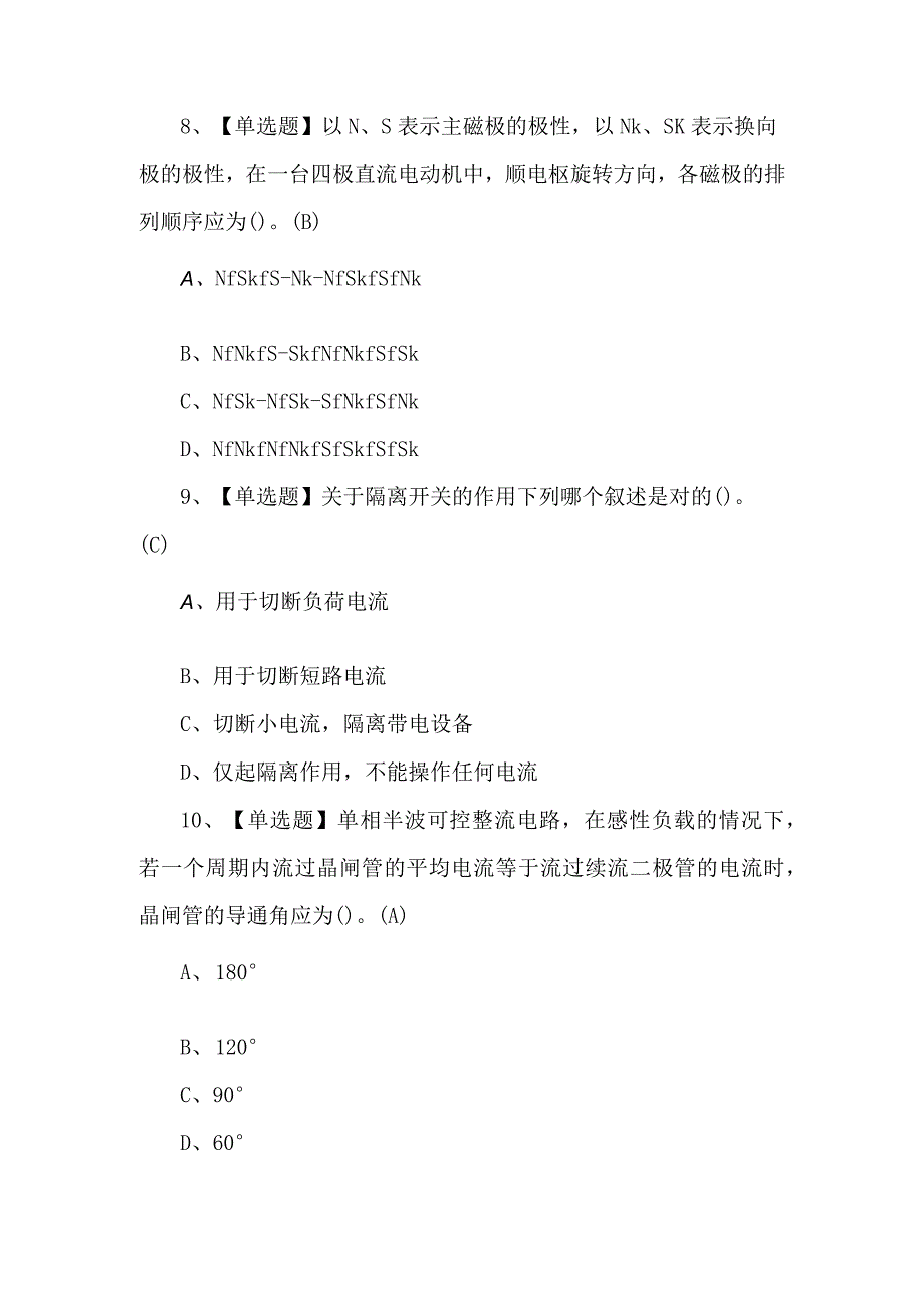 2023年电工（高级）证模拟考试题库及答案.docx_第3页