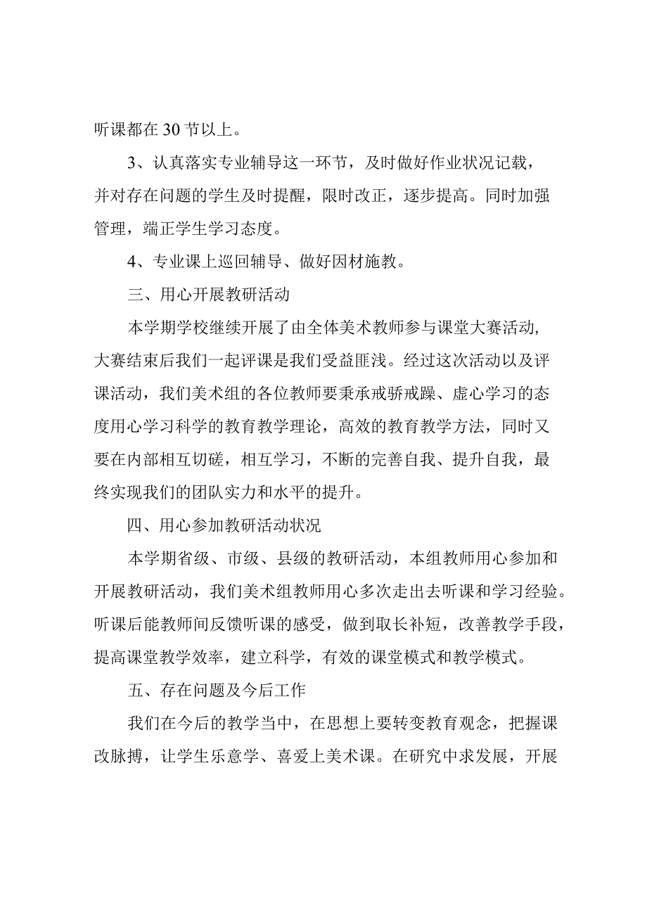 2022-2023学年XX中美术组教研活动总结.docx_第2页