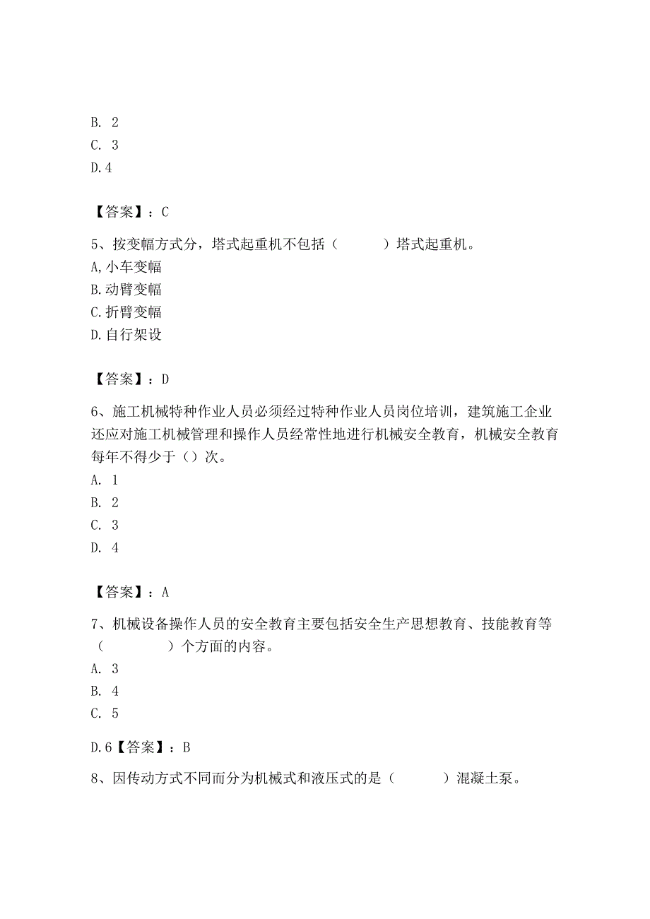 2023年机械员之机械员专业管理实务题库精品（历年真题）.docx_第2页