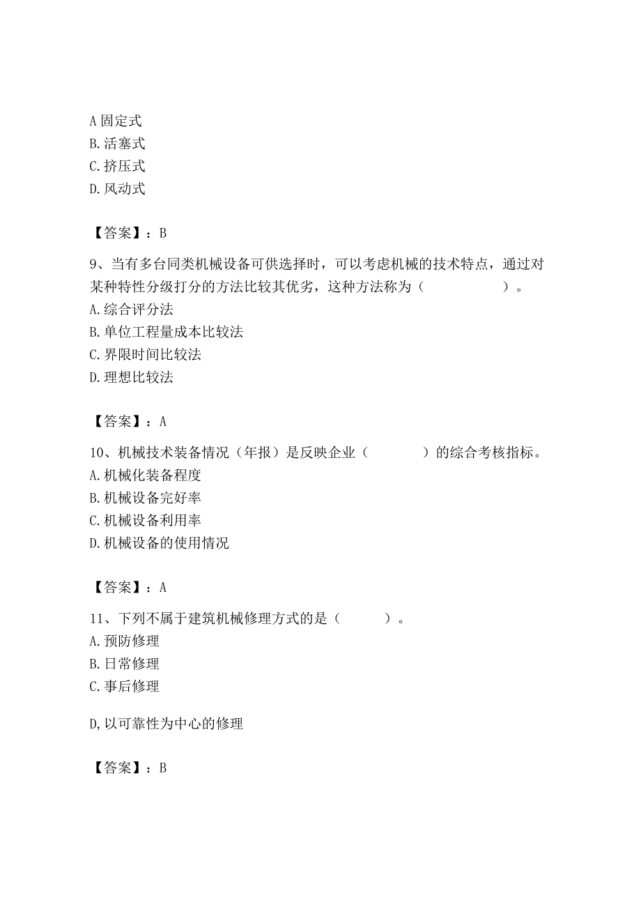 2023年机械员之机械员专业管理实务题库精品（历年真题）.docx_第3页