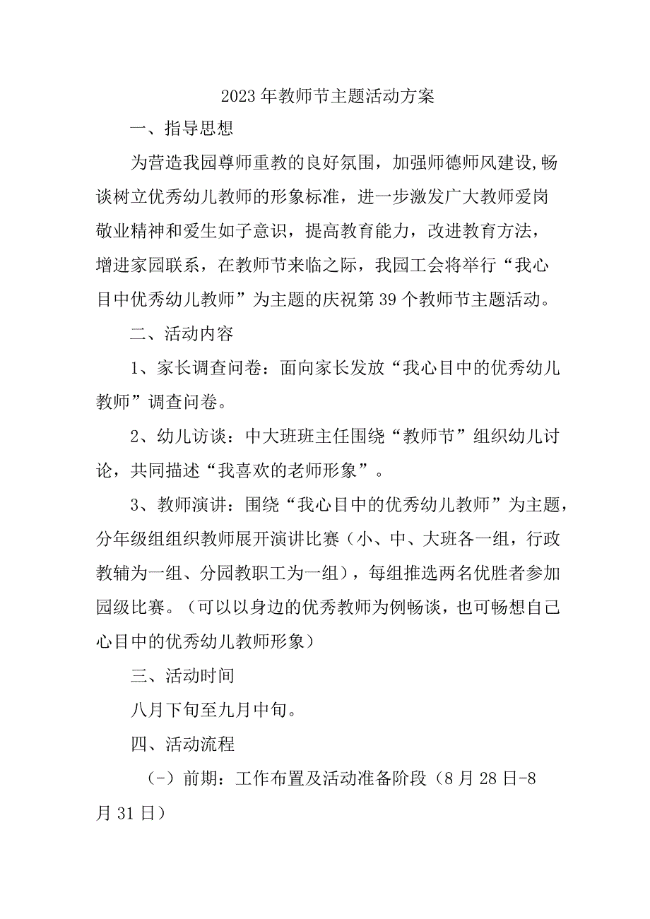 2023年实验学校教师节主题活动方案.docx_第1页