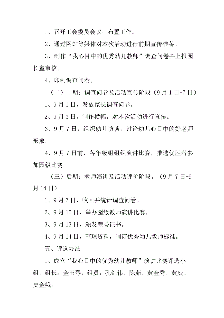 2023年实验学校教师节主题活动方案.docx_第2页