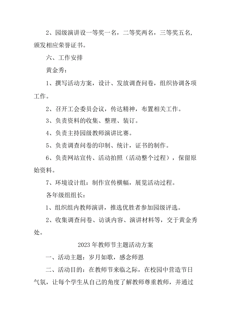 2023年实验学校教师节主题活动方案.docx_第3页