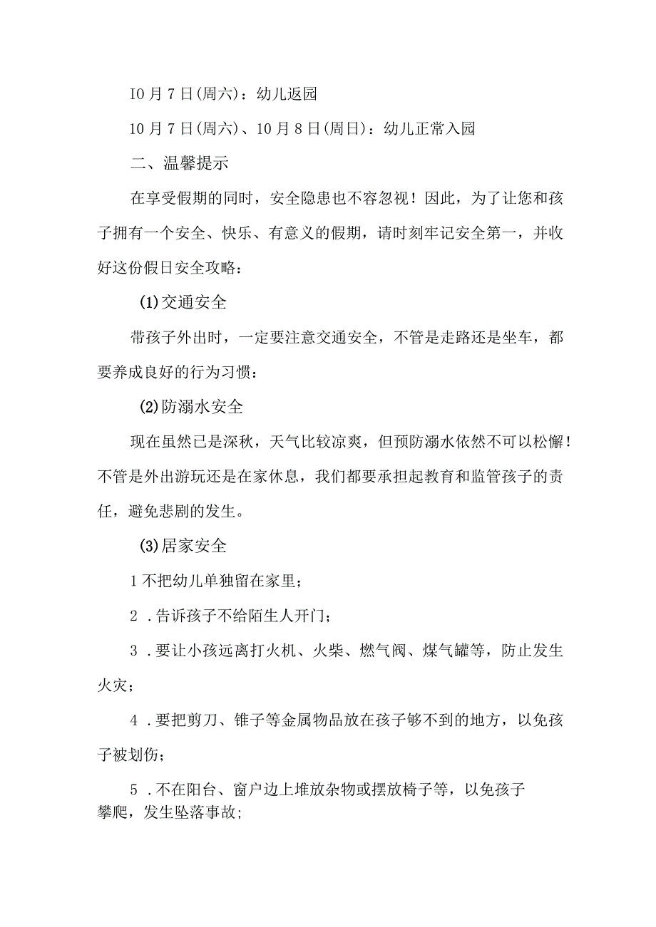 2023年幼儿园中秋国庆放假通知及温馨提示 （汇编3份）.docx_第2页