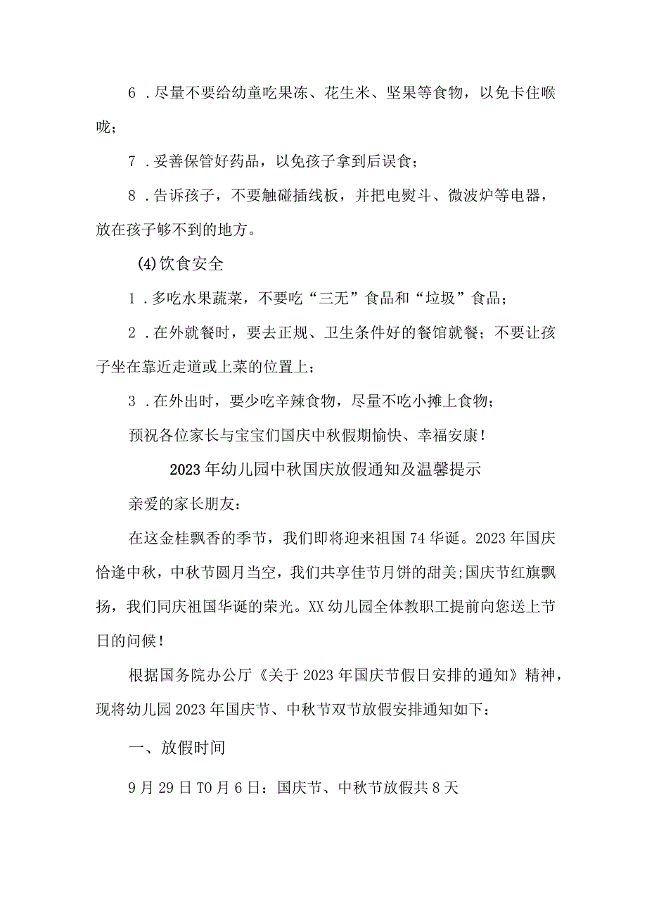 2023年幼儿园中秋国庆放假通知及温馨提示 （汇编3份）.docx_第3页