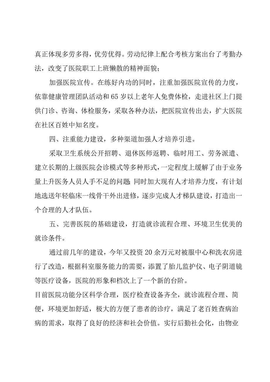 2023年医院领导工作总结（3篇）.docx_第3页