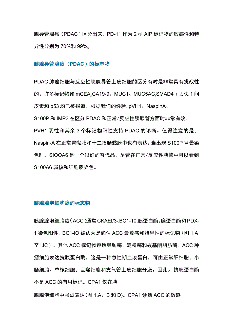 2023免疫组化在胰腺肝胃肠道疾病评估中的最新进展.docx_第2页