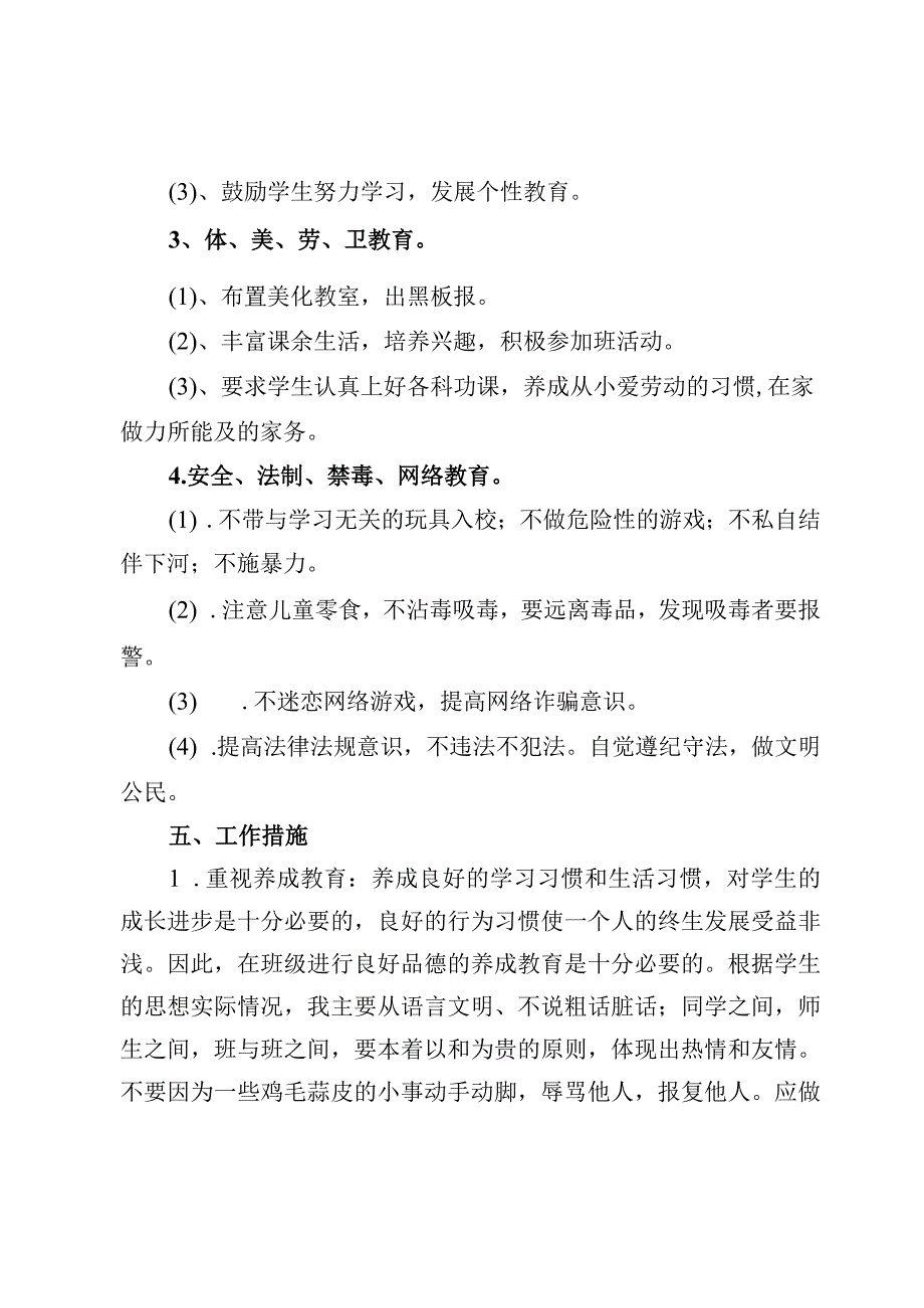 2023年第一学期小学六年级班主任工作计划及学校2023年工作计划（3篇）.docx_第2页