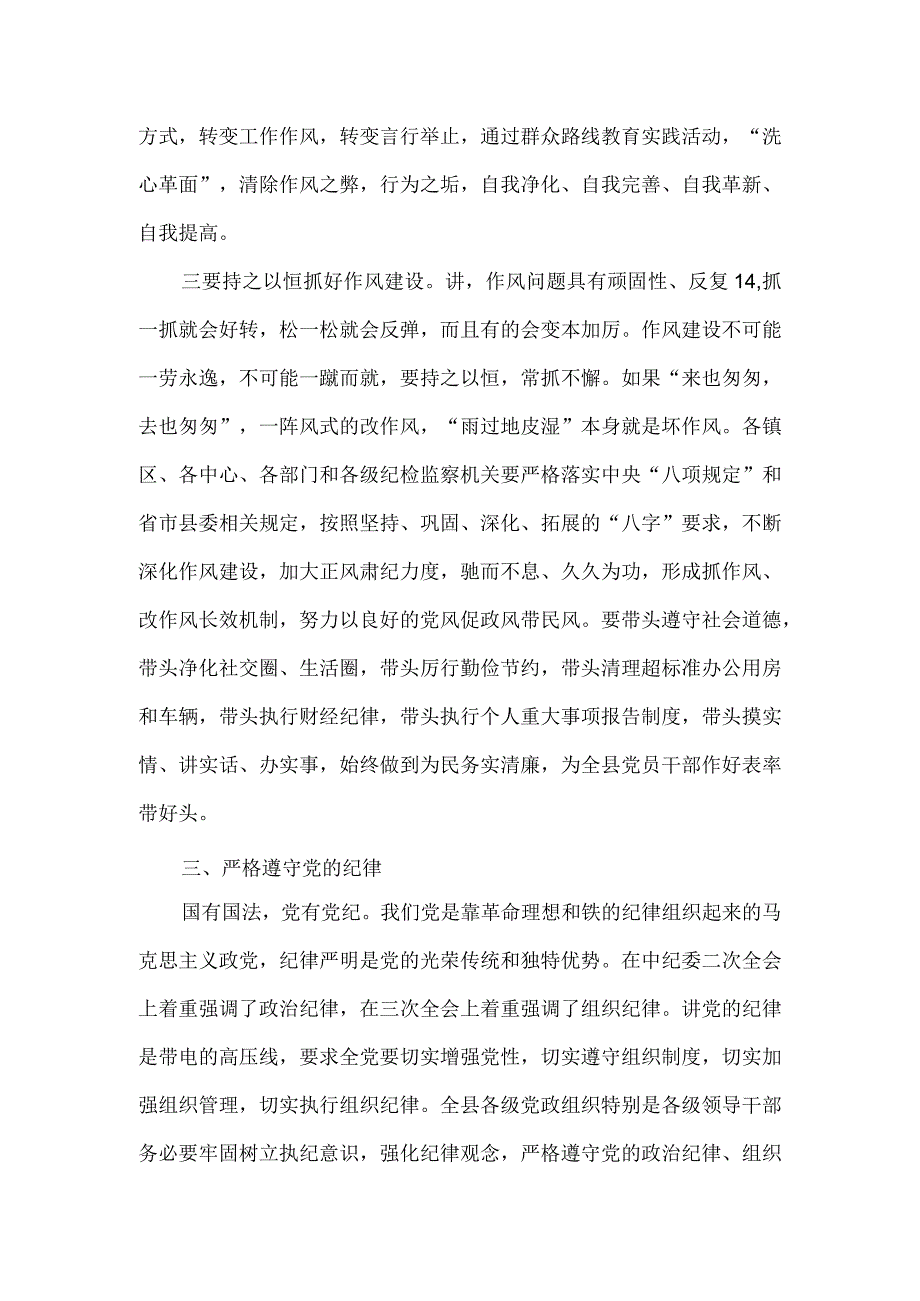 2023年县纪委全会暨全县党风廉政建设工作会议讲话稿.docx_第3页