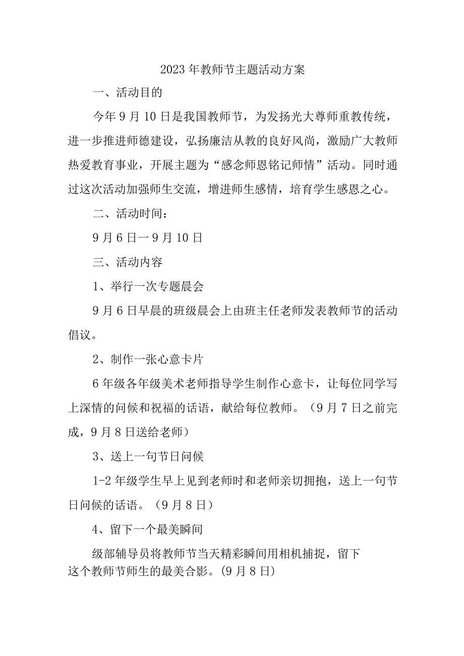 2023年实验学校教师节主题活动方案 汇编4份.docx_第1页