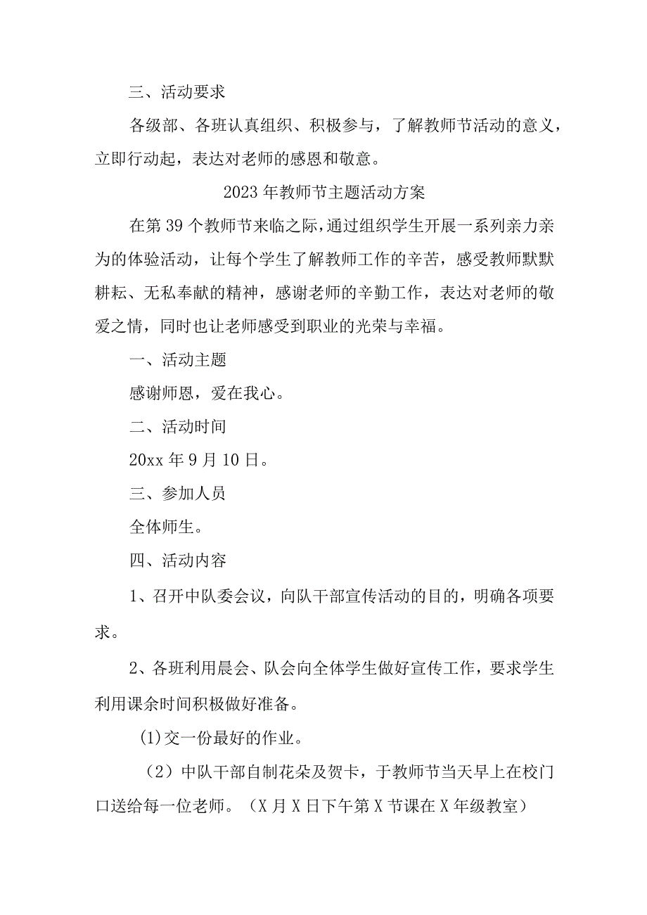 2023年实验学校教师节主题活动方案 汇编4份.docx_第2页