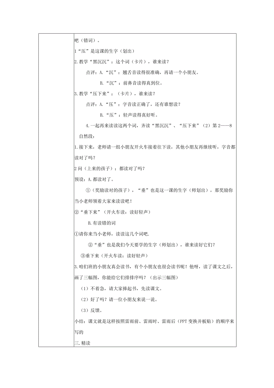 16雷雨 第一课时教学设计（表格式） (1).docx_第3页