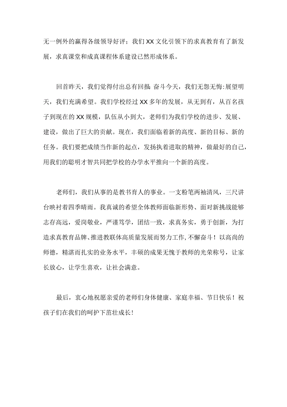 2023年庆祝第39个教师节校长讲话稿发言稿与庆祝教师节教师代表发言稿【2篇文】.docx_第2页