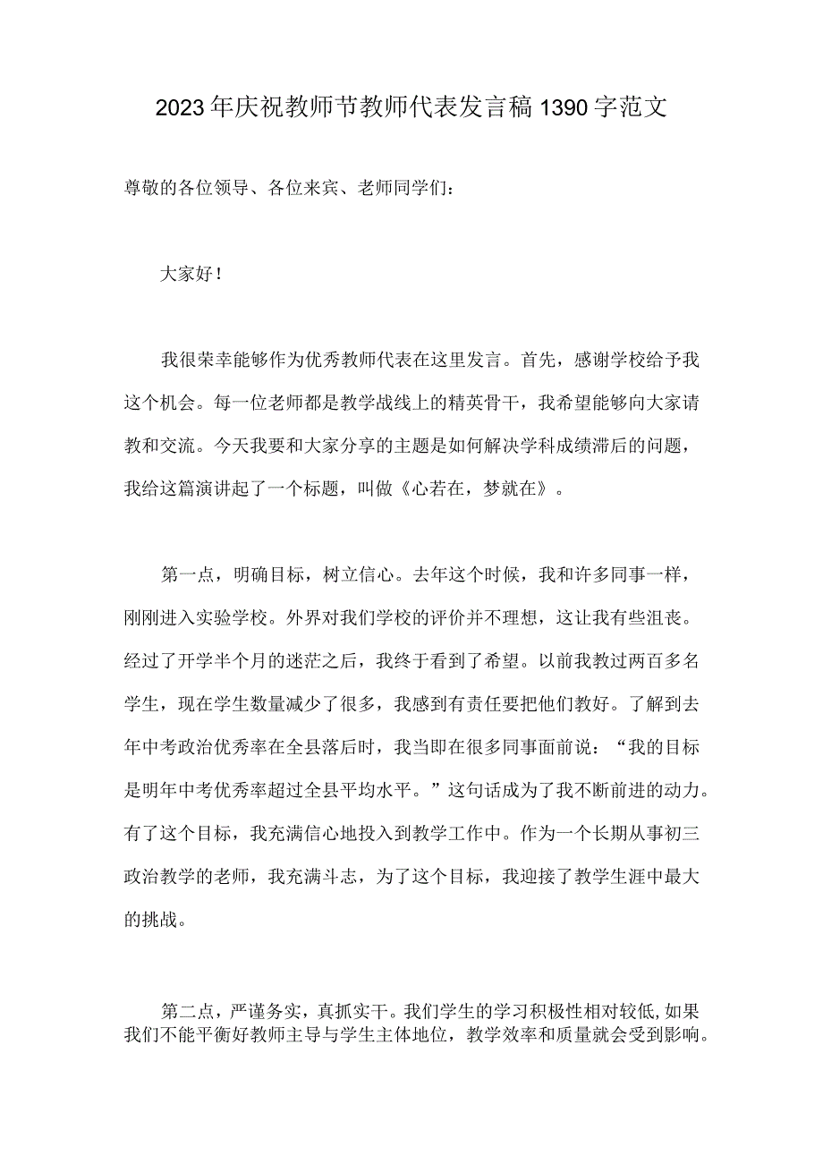 2023年庆祝第39个教师节校长讲话稿发言稿与庆祝教师节教师代表发言稿【2篇文】.docx_第3页