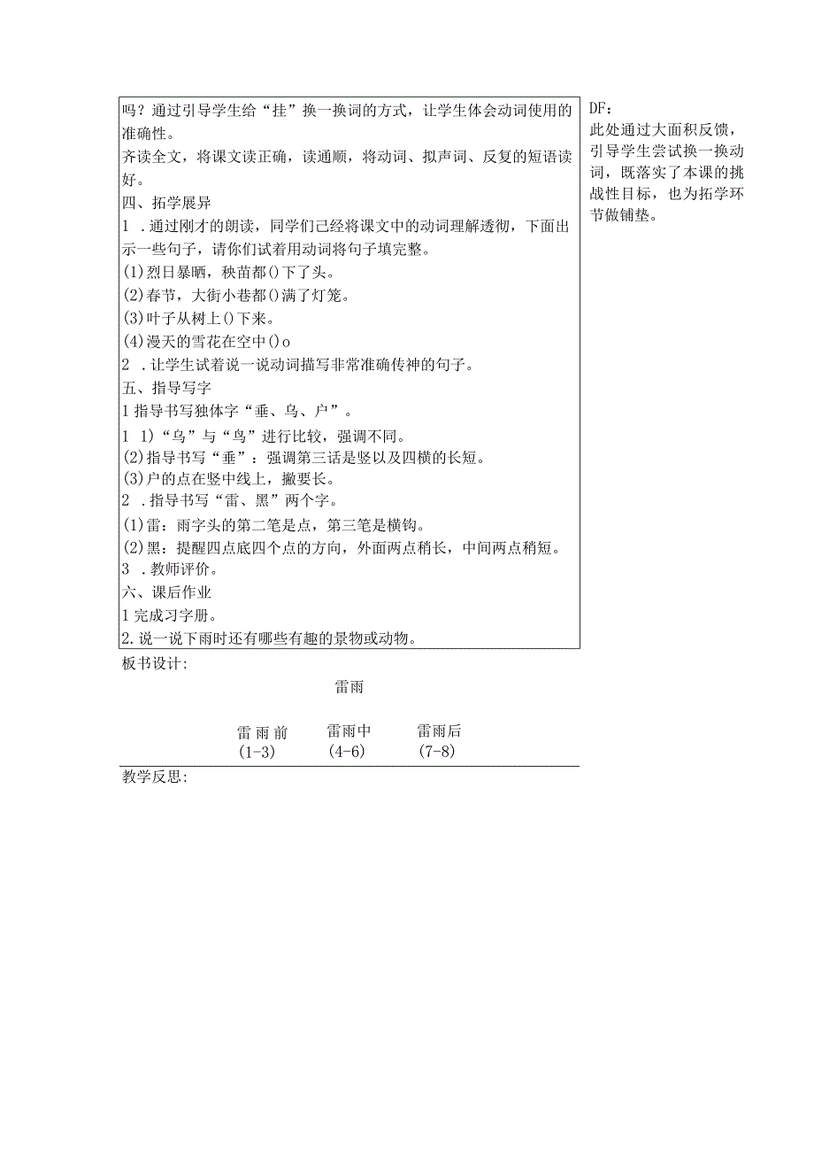 16 雷雨 第一课时教案（表格式）.docx_第3页