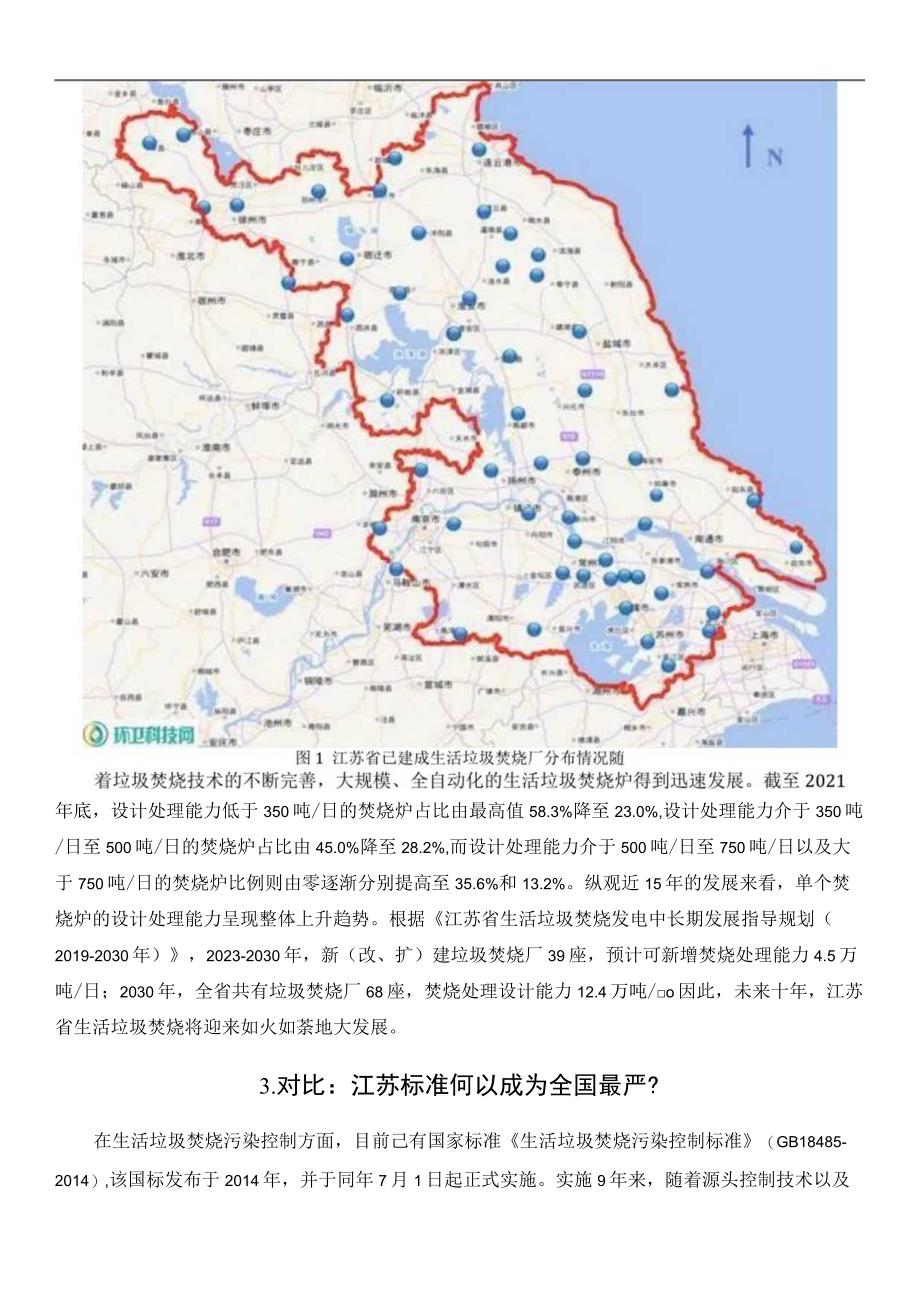 2023将垃圾焚烧出台“最严”标准使得运行成本大增！.docx_第3页